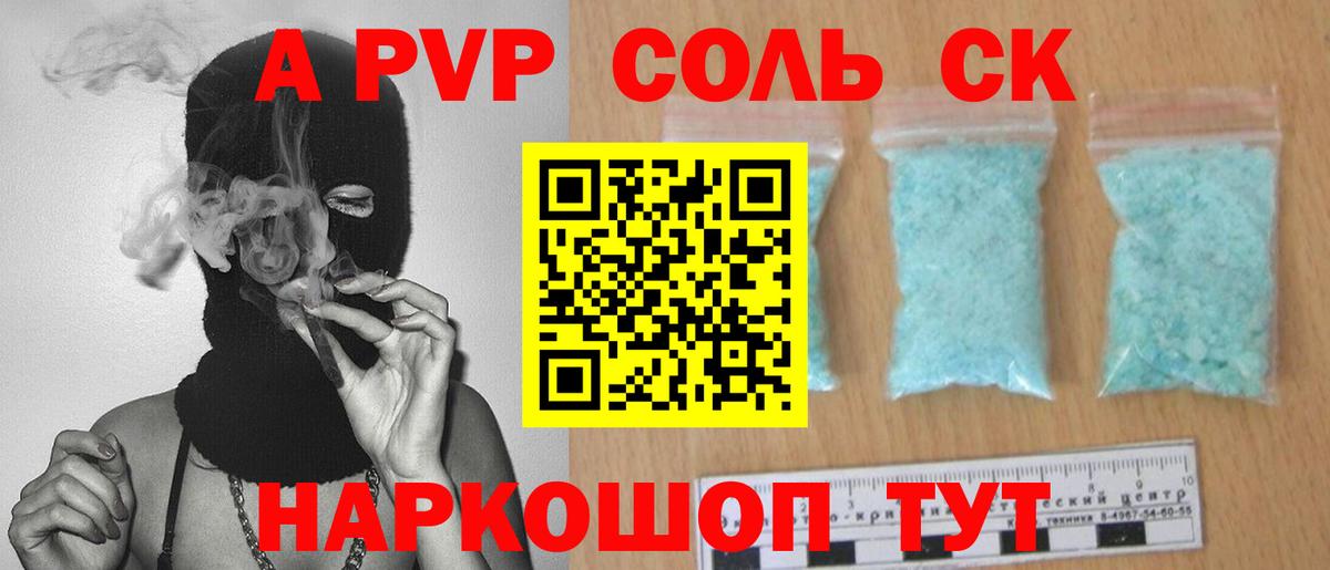 A-PVP кристаллы  A PVP крисы CK  Alpha PVP  Alfa_PVP Crystall  Кандалакша  Вход с VPN 