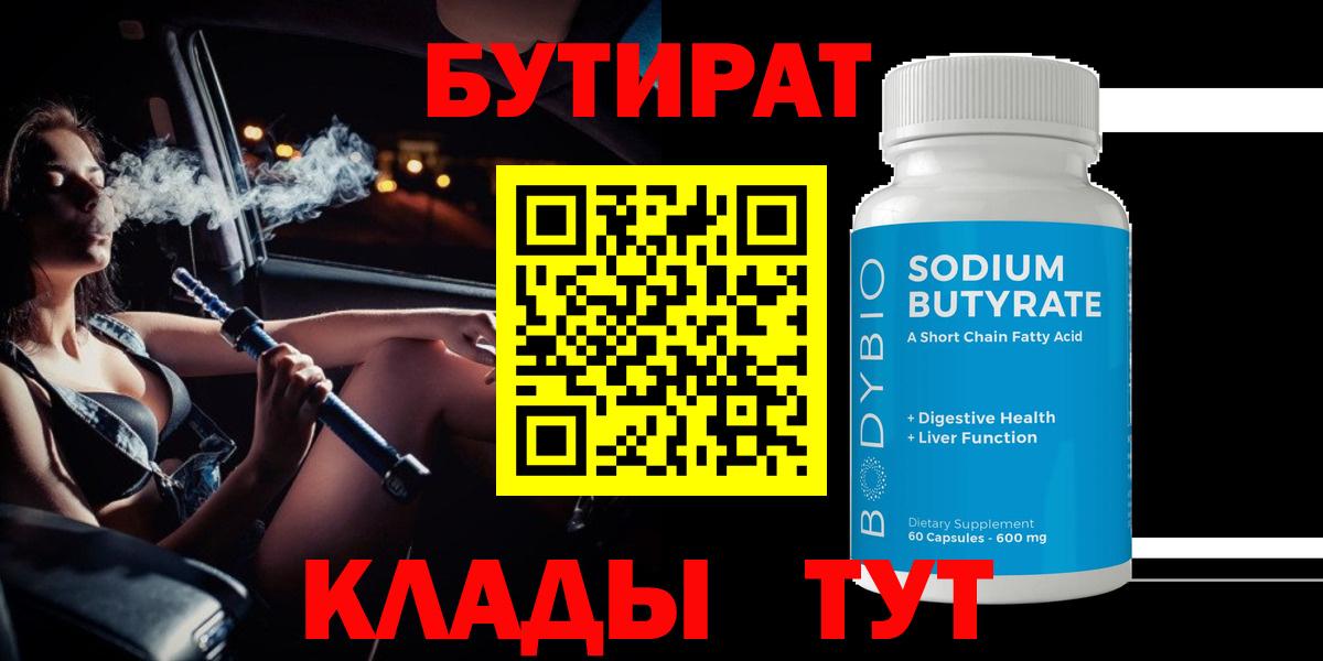 Кандалакша  БУТИРАТ  Вход с VPN  Бутират GHB 