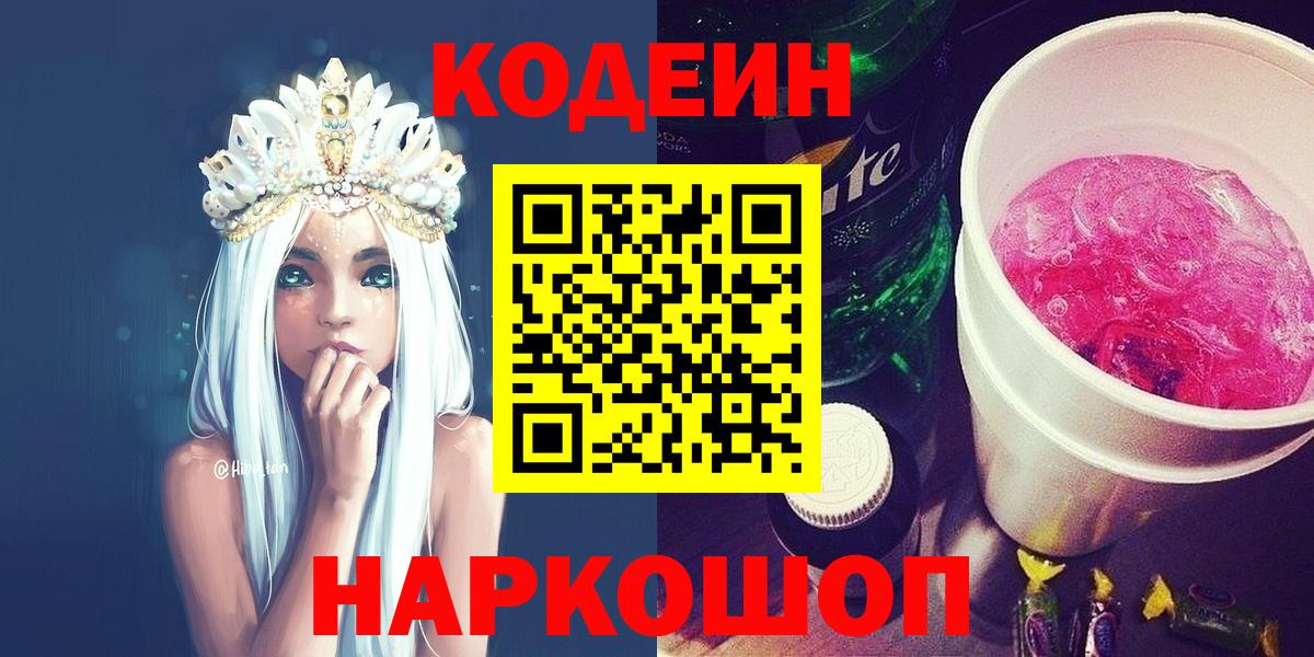 Кандалакша  Кодеиновый сироп Lean напиток Lean (лин)  Кодеин напиток Lean (лин)  Вход с VPN 