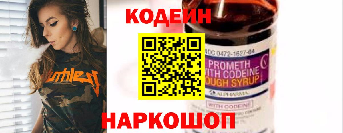 Кодеиновый сироп Lean Purple Drank Кандалакша