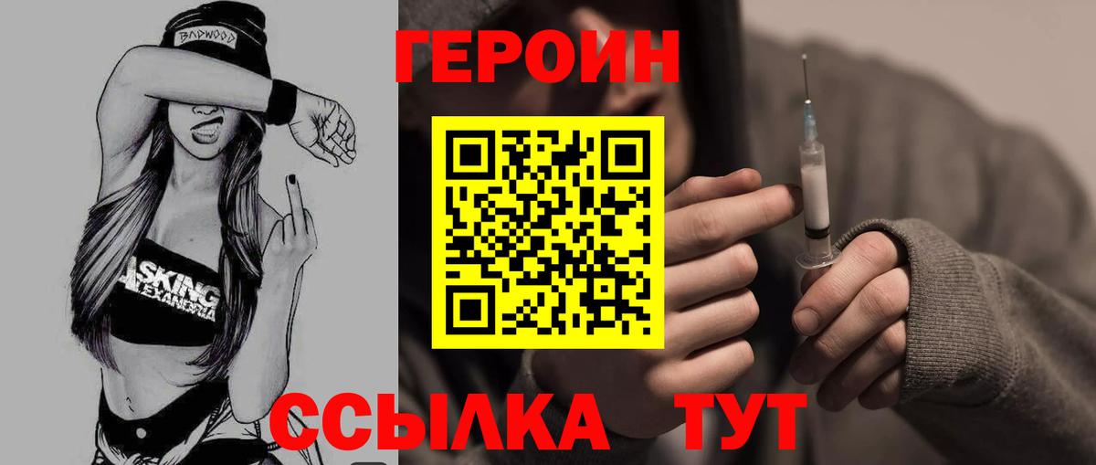 Кандалакша  ГЕРОИН  Вход с VPN  ГЕРОИН Heroin 