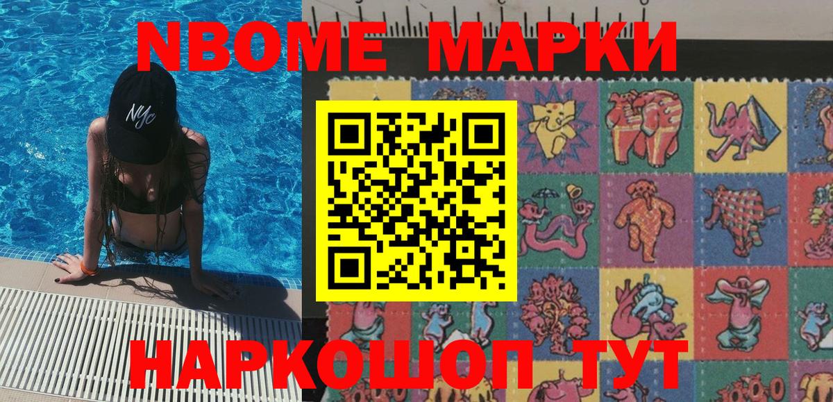 Марки 25I-NBOMe 1,8мг Кандалакша