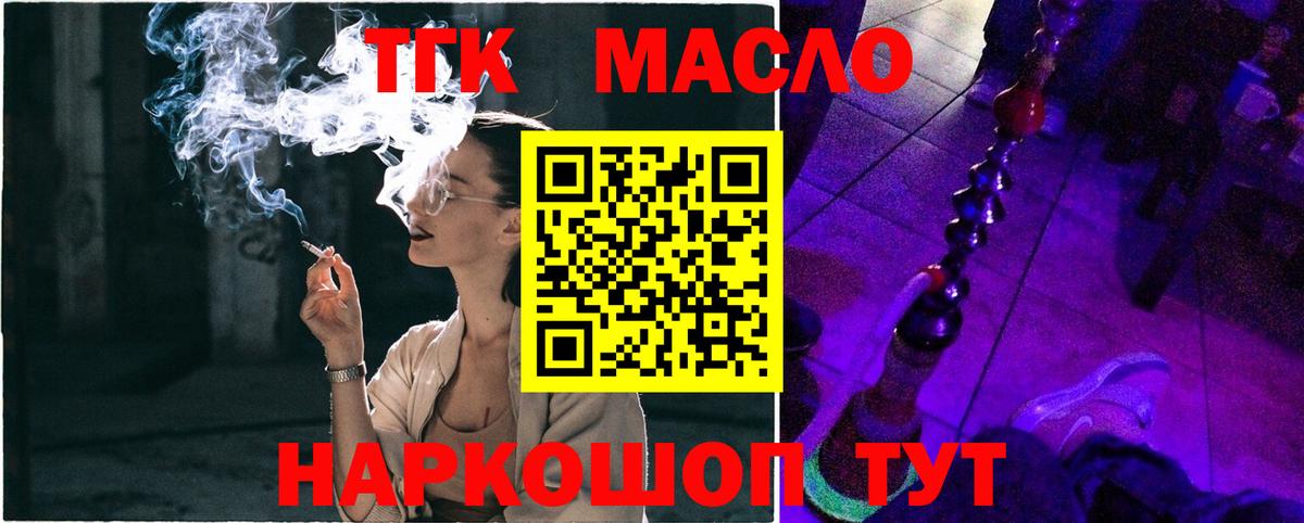 ТГК жижа  Вход с VPN  дарнет шоп  Кандалакша  ТГК концентрат 